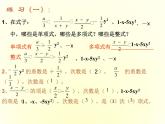 沪科初中数学七上《2.2 整式加减》PPT课件 (3)