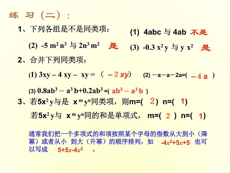 沪科初中数学七上《2.2 整式加减》PPT课件 (3)05