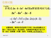 沪科初中数学七上《2.2 整式加减》PPT课件 (6)