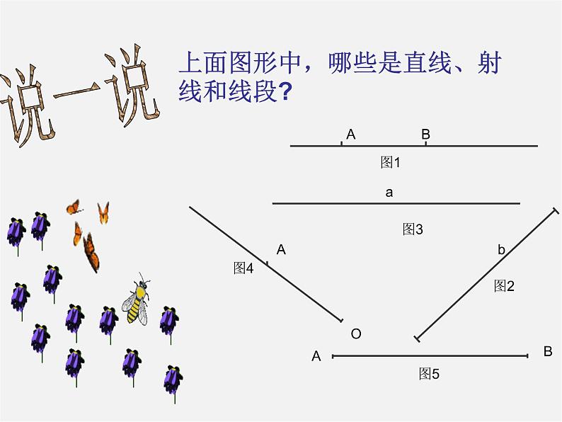 沪科初中数学七上《4.3 线段的 长短比较》PPT课件 (1)03