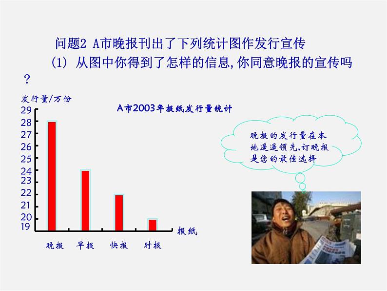 沪科初中数学七上《5.4 从图表中的数据获取信息》PPT课件 (2)04