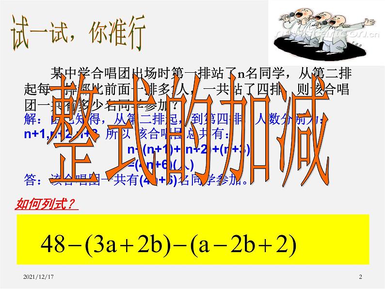 沪科初中数学七上《2.2 整式加减》PPT课件 (4)02