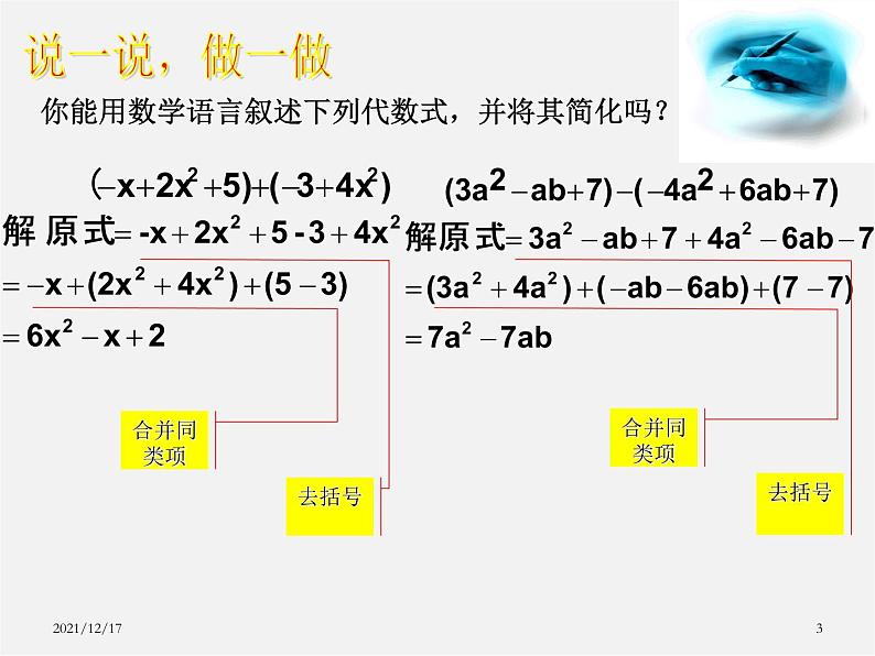 沪科初中数学七上《2.2 整式加减》PPT课件 (4)03