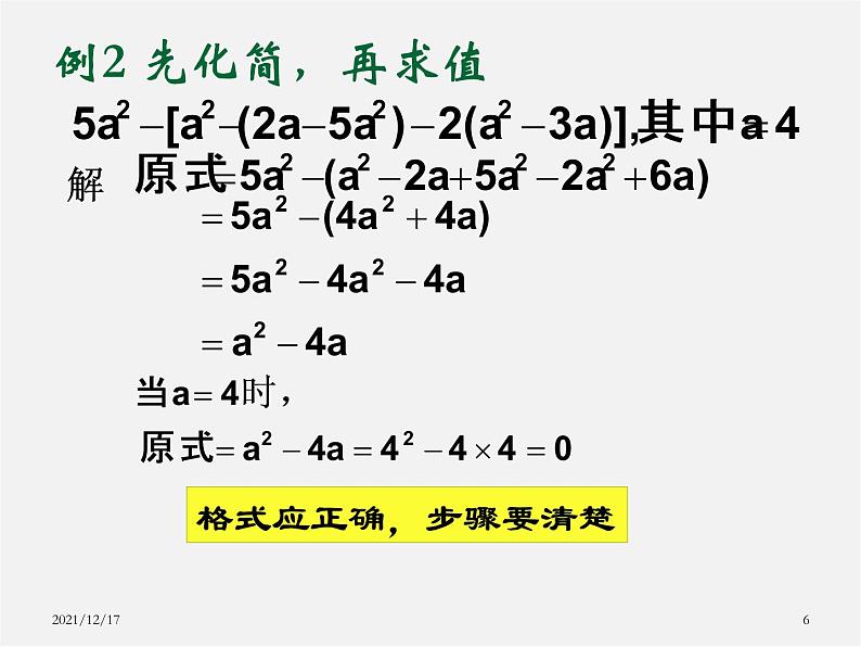 沪科初中数学七上《2.2 整式加减》PPT课件 (4)06