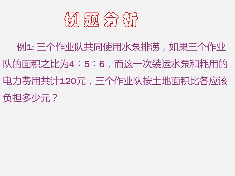 沪科初中数学七上《3.2 一元一次方程的应用》PPT课件 (2)第3页