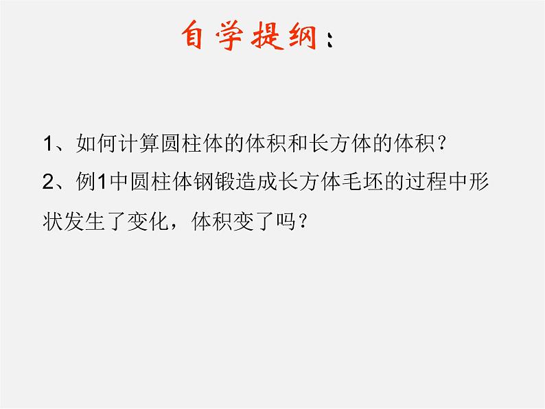 沪科初中数学七上《3.2 一元一次方程的应用》PPT课件 (5)第2页