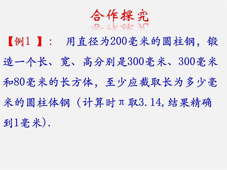 沪科初中数学七上《3.2 一元一次方程的应用》PPT课件 (5)第3页