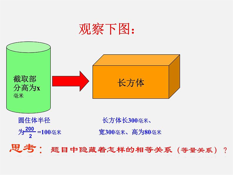 沪科初中数学七上《3.2 一元一次方程的应用》PPT课件 (5)第4页