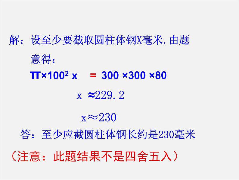 沪科初中数学七上《3.2 一元一次方程的应用》PPT课件 (5)第5页