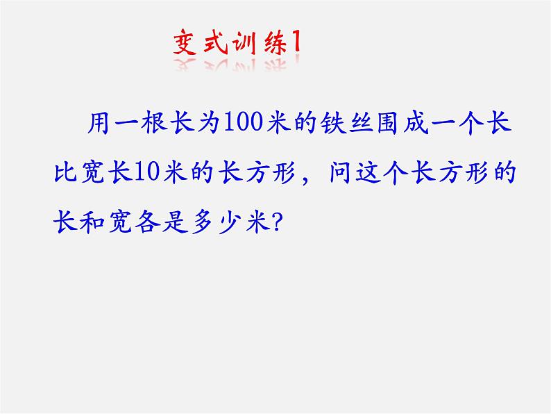 沪科初中数学七上《3.2 一元一次方程的应用》PPT课件 (5)第6页