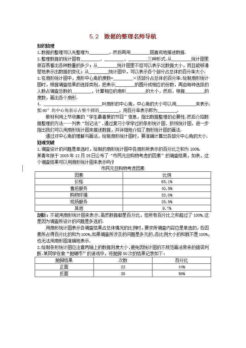 沪科初中数学七上《5.2 数据的整理》word教案 (1)第1页