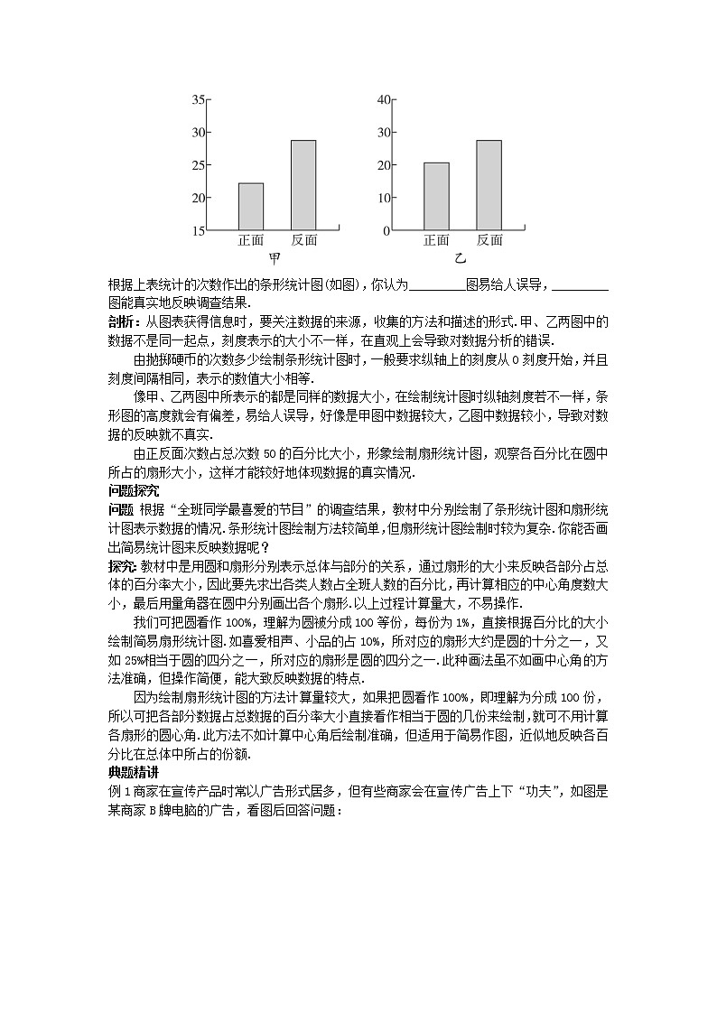 沪科初中数学七上《5.2 数据的整理》word教案 (1)第2页