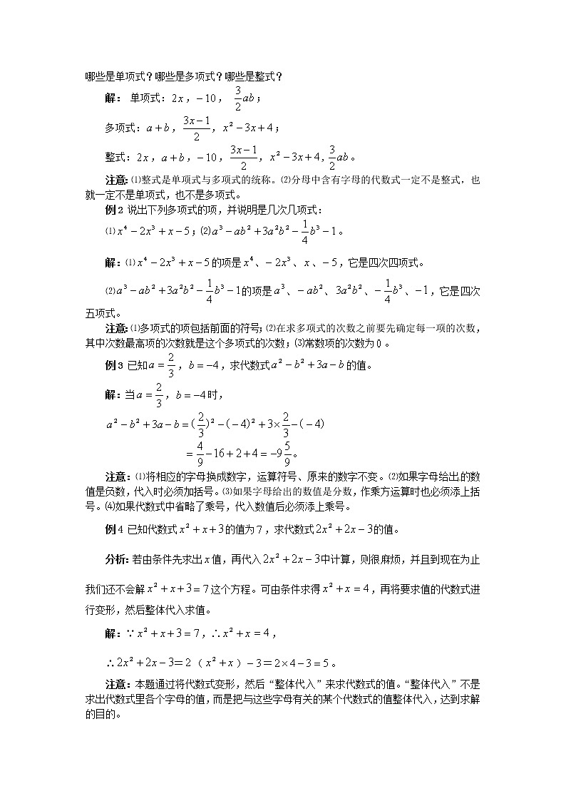 沪科初中数学七上《2.1 代数式》word教案 (2)02
