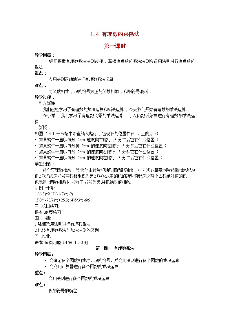 沪科初中数学七上《1.5 有理数的乘除》word教案 (6)第1页