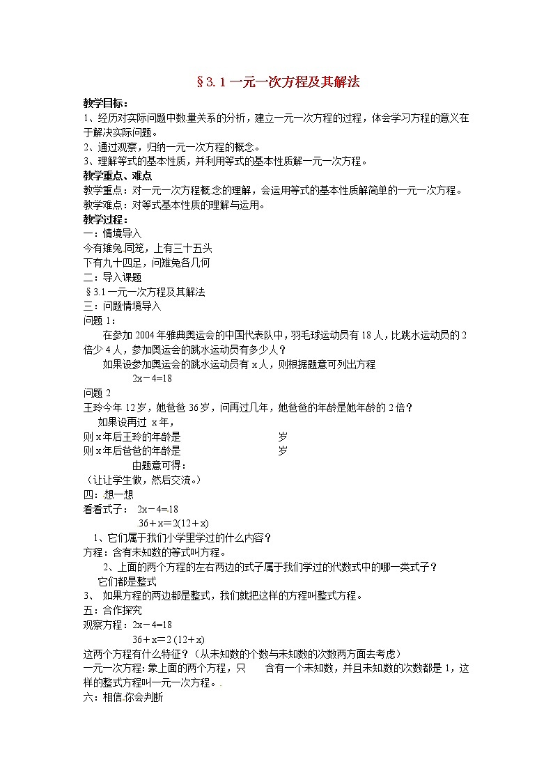 沪科初中数学七上《3.1 一元一次方程及其解法》word教案第1页