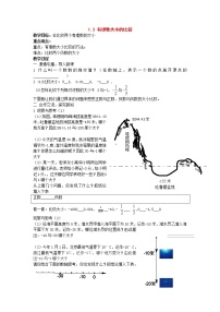 沪科版七年级上册1.3 有理数的大小教案设计