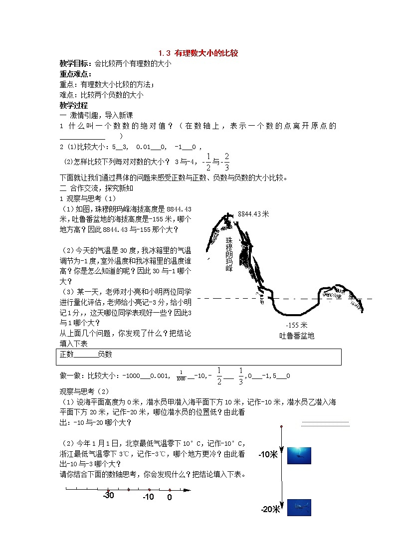 沪科初中数学七上《1.3 有理数的大小》word教案 (4)第1页