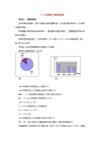 2021学年第5章  数据处理5.4 从图表中的数据获取信息教学设计