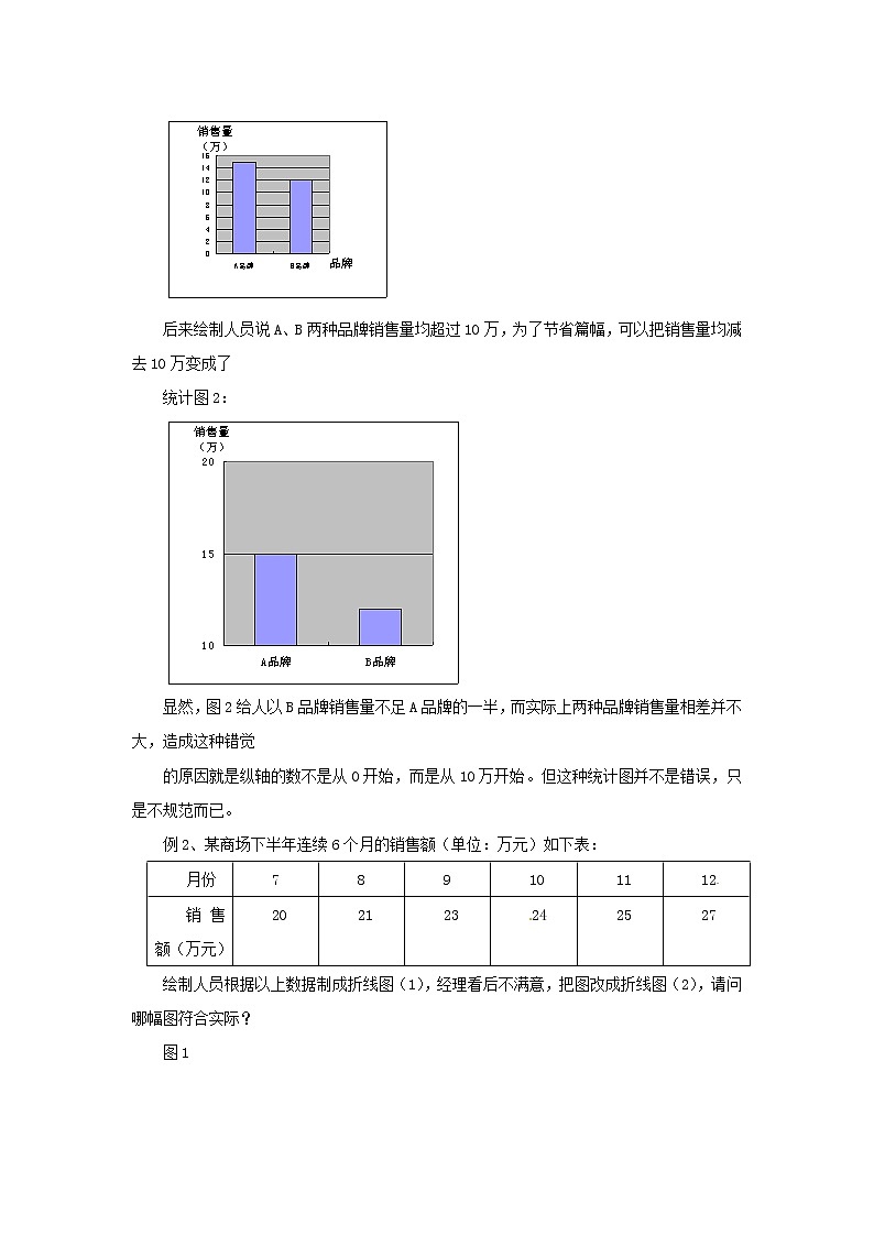 沪科初中数学七上《5.4 从图表中的数据获取信息》word教案 (2)03