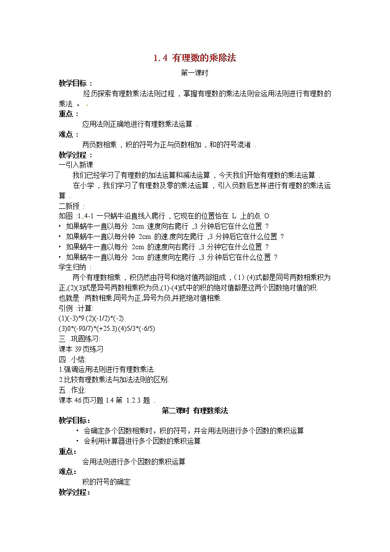 沪科初中数学七上《1.5 有理数的乘除》word教案 (7)第1页