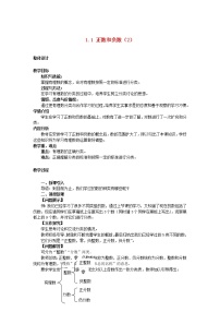 沪科版七年级上册1.1 正数和负数教案及反思