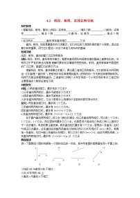 初中数学沪科版七年级上册4.2  线段、射线、直线教学设计及反思