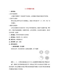 数学第4章 直线与角4.6  用尺规作线段与角教案设计