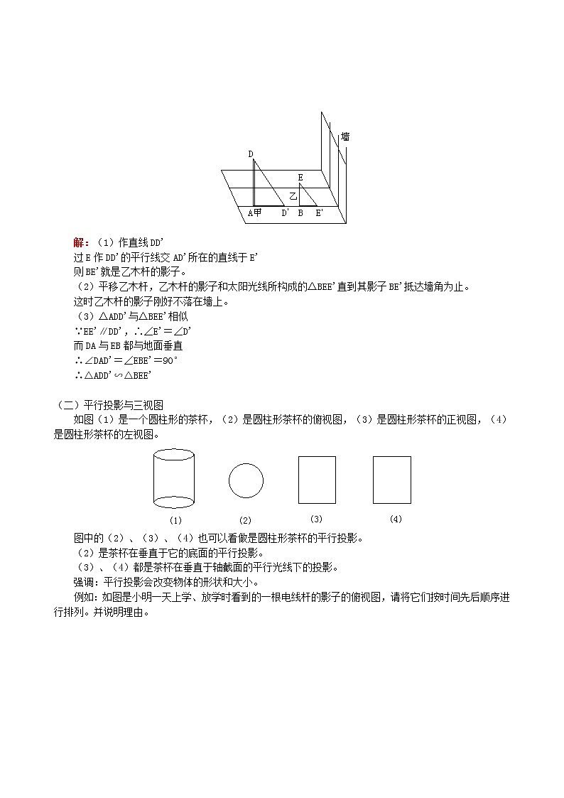 湘教初中数学九下《3.0第3章 投影与视图》word教案 (1)第2页