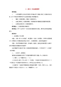 初中数学湘教版九年级下册第1章 二次函数1.2 二次函数的图像与性质教案及反思