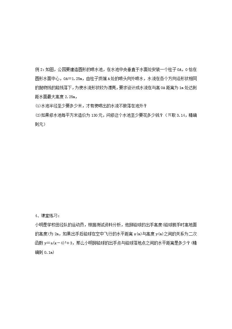 湘教初中数学九下《1.5 二次函数的应用》word教案 (2)第2页