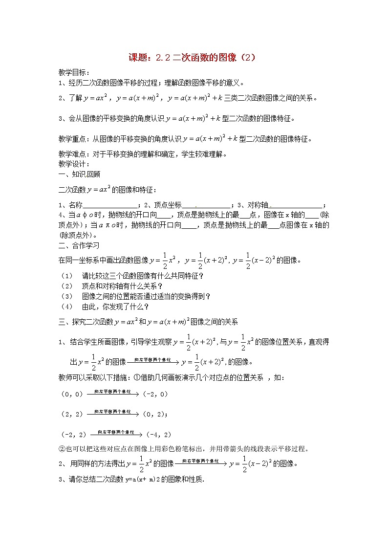 湘教初中数学九下《1.2 二次函数的图像与性质》word教案 (5)01