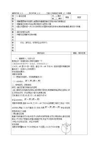 初中数学湘教版九年级下册2.3 垂径定理教案