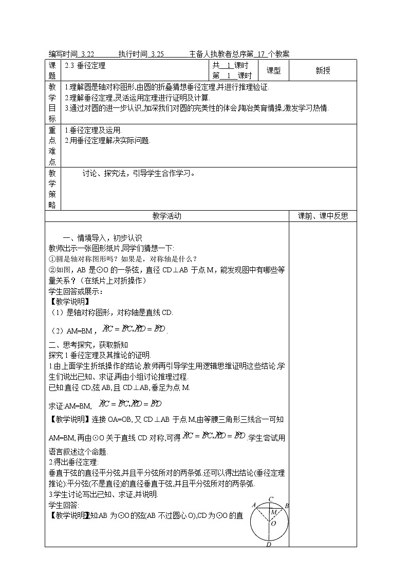 湘教初中数学九下《2.3 垂径定理 》word教案01