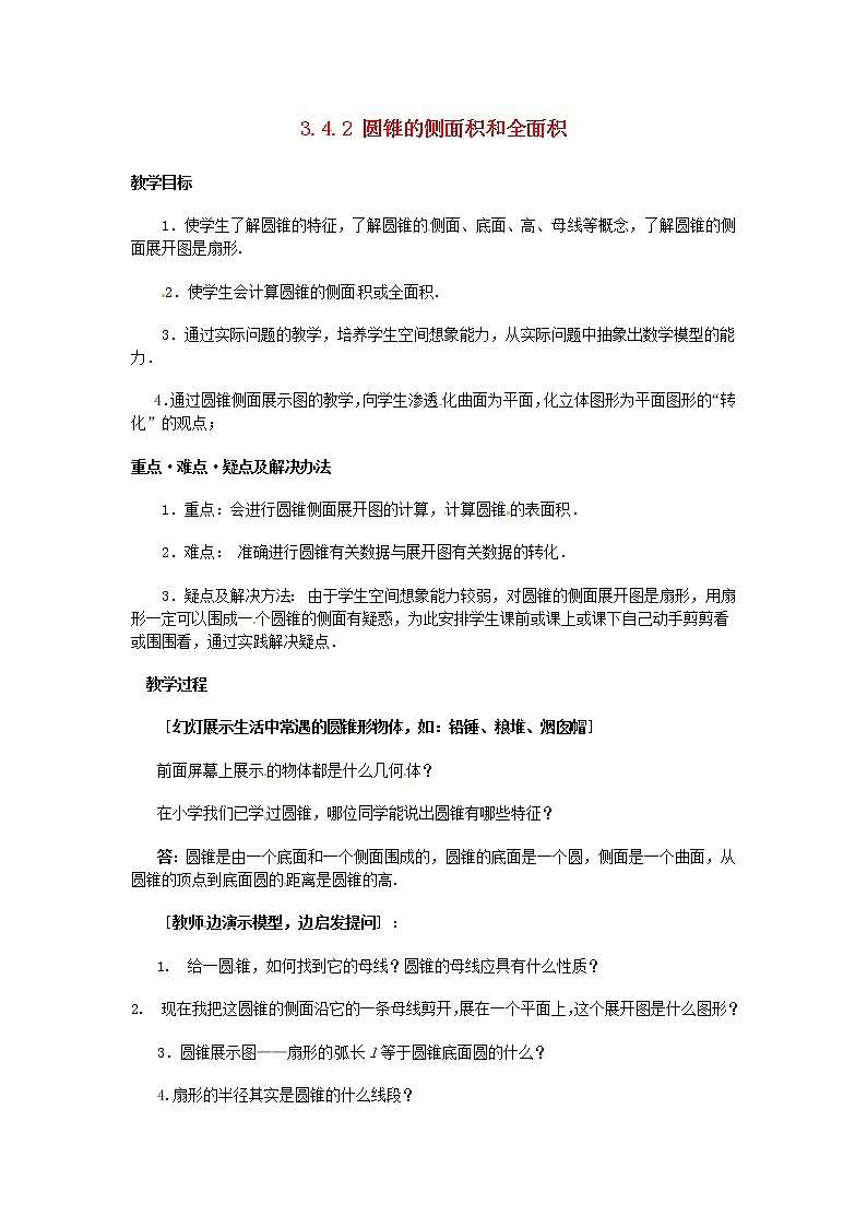 湘教初中数学九下《3.2 直棱柱、圆锥的侧面展开图 》word教案 (1)第1页