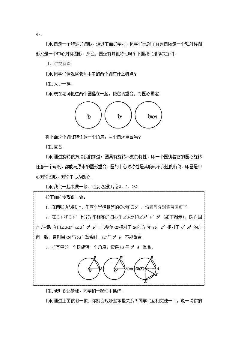 湘教初中数学九下《2.1 圆的对称性 》word教案 (7)02
