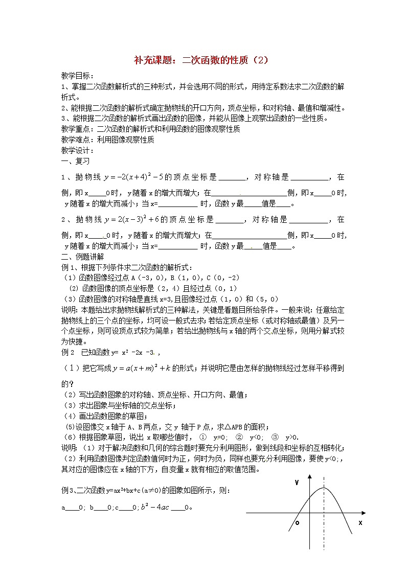 湘教初中数学九下《1.2 二次函数的图像与性质》word教案 (3)第1页