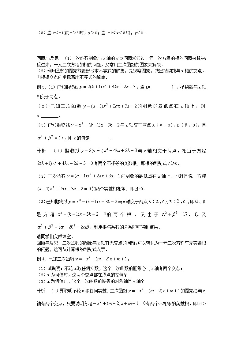 湘教初中数学九下《1.4 二次函数与一元二次方程的联系》word教案 (2)02