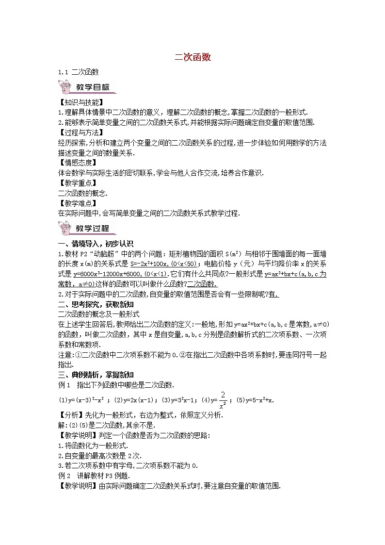湘教初中数学九下《1.2 二次函数的图像与性质》word教案 (9)第1页