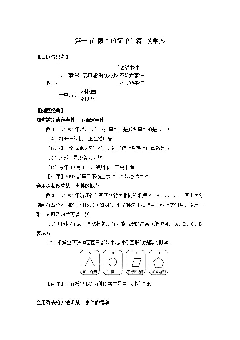 湘教初中数学九下《4.2 概率及其计算 》word教案01