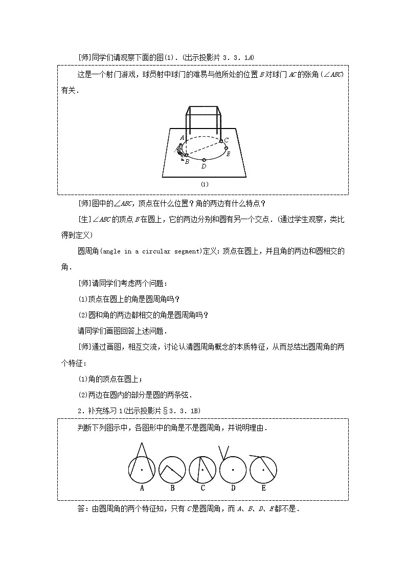 湘教初中数学九下《2.2 圆心角、圆周角 》word教案 (2)第2页