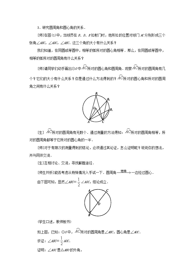 湘教初中数学九下《2.2 圆心角、圆周角 》word教案 (2)第3页
