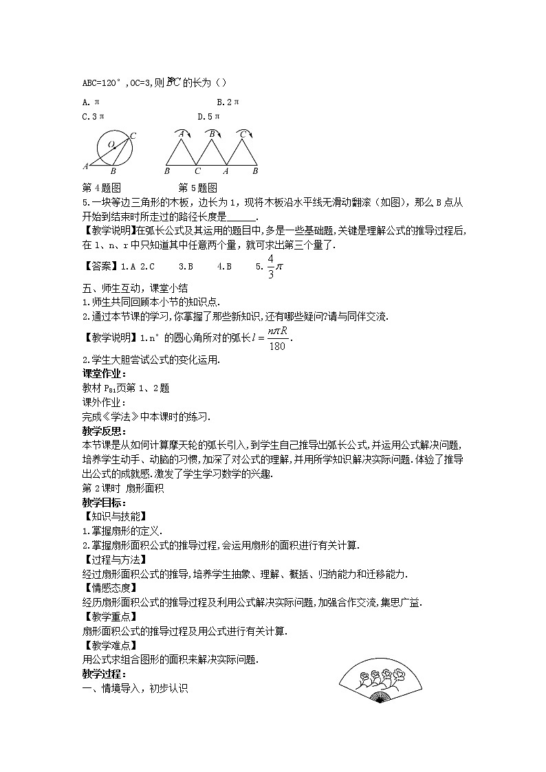湘教初中数学九下《2.6 弧长与扇形面积 》word教案03