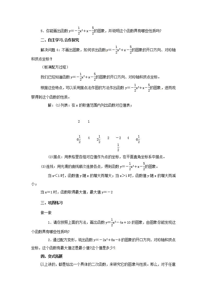 湘教初中数学九下《1.2 二次函数的图像与性质》word教案 (14)第2页