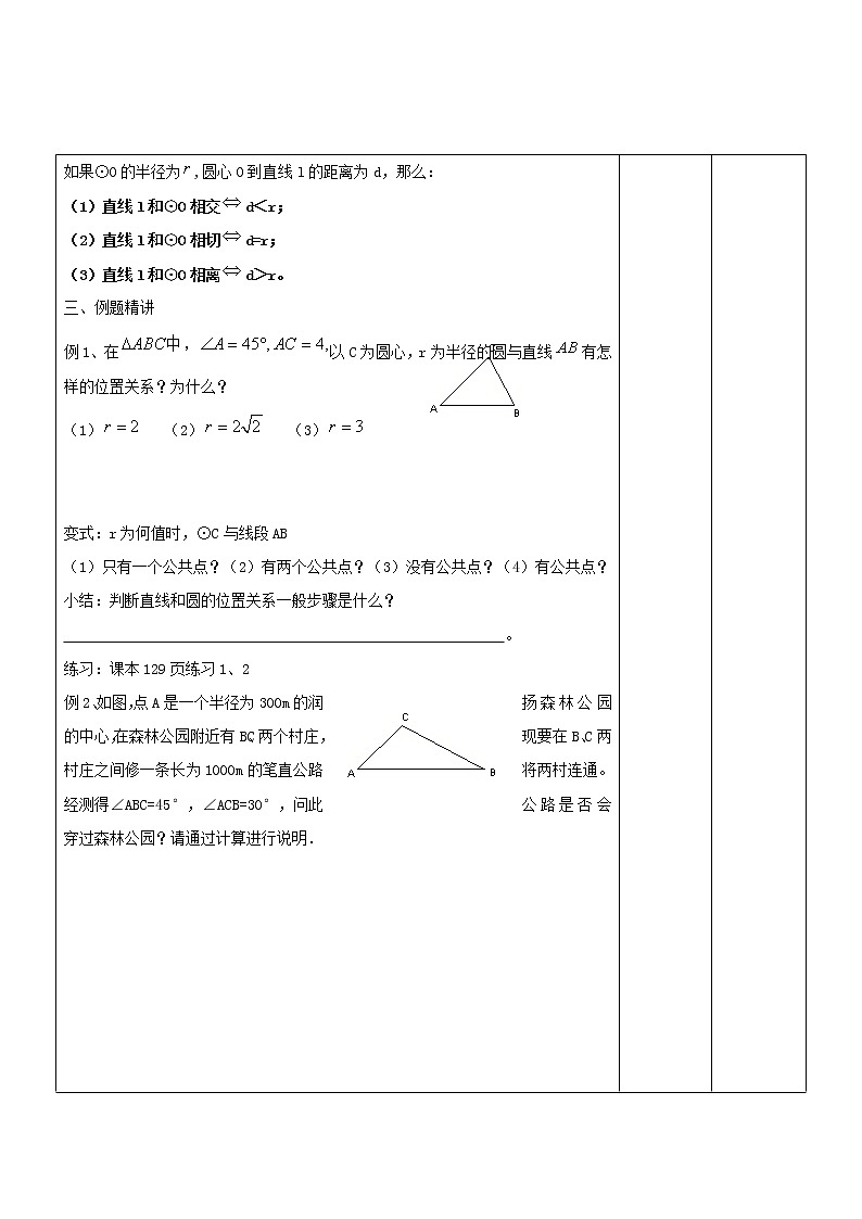 湘教初中数学九下《2.5 直线与圆的位置关系 》word教案 (2)第2页
