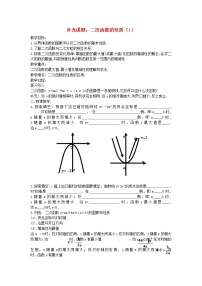 初中数学湘教版九年级下册第1章 二次函数1.2 二次函数的图像与性质教学设计