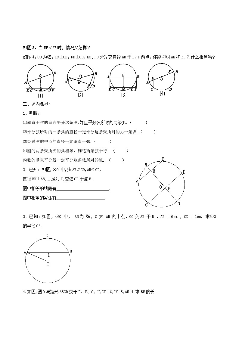 湘教初中数学九下《2.1 圆的对称性 》word教案 (4)第2页