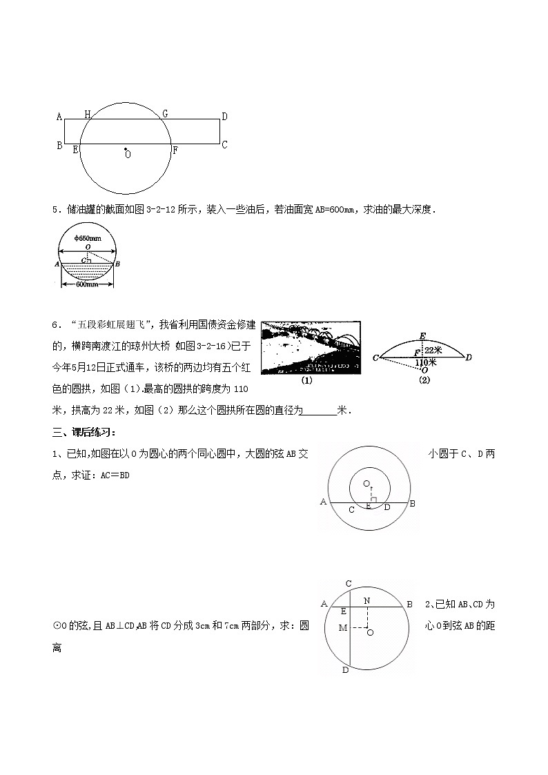 湘教初中数学九下《2.1 圆的对称性 》word教案 (4)第3页