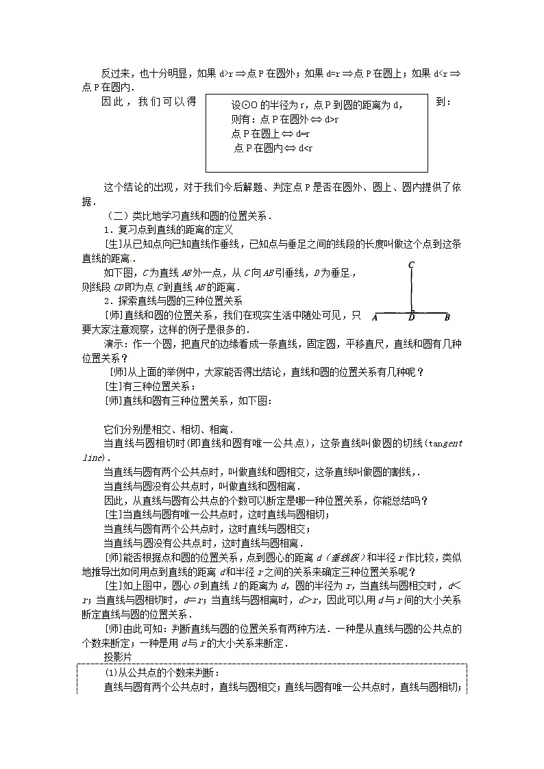 湘教初中数学九下《2.5 直线与圆的位置关系 》word教案 (1)第2页