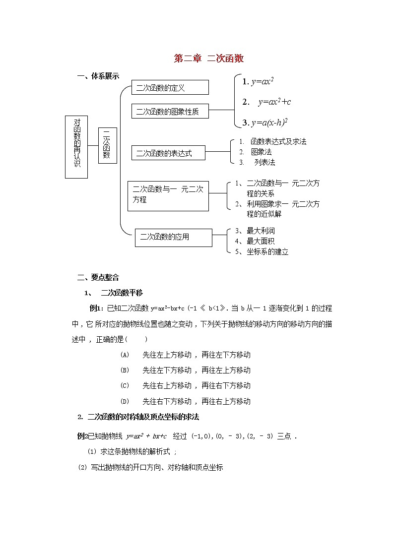湘教初中数学九下《1.2 二次函数的图像与性质》word教案 (1)第1页