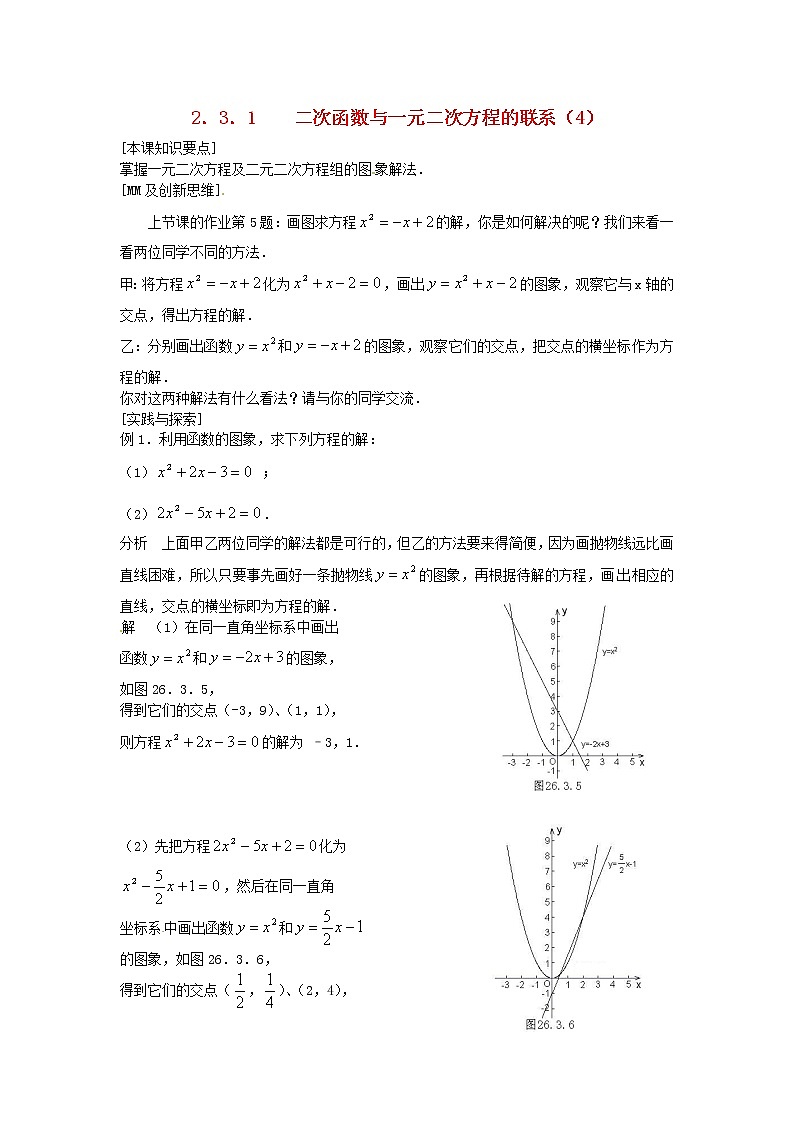 湘教初中数学九下《1.4 二次函数与一元二次方程的联系》word教案 (4)01